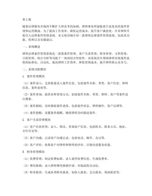 律所法律案件管理系统(3篇)