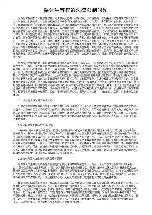 探讨生育权的法律限制问题