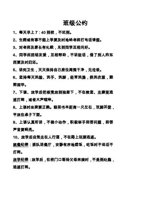 小学生班级公约