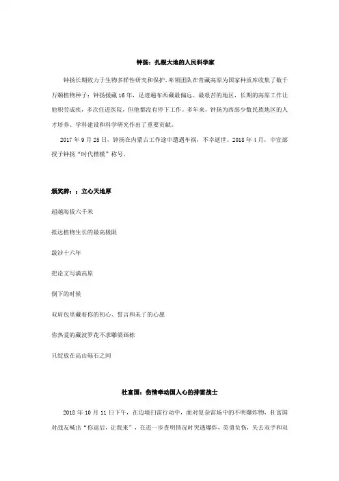 2018年感动中国人物事迹及颁奖词
