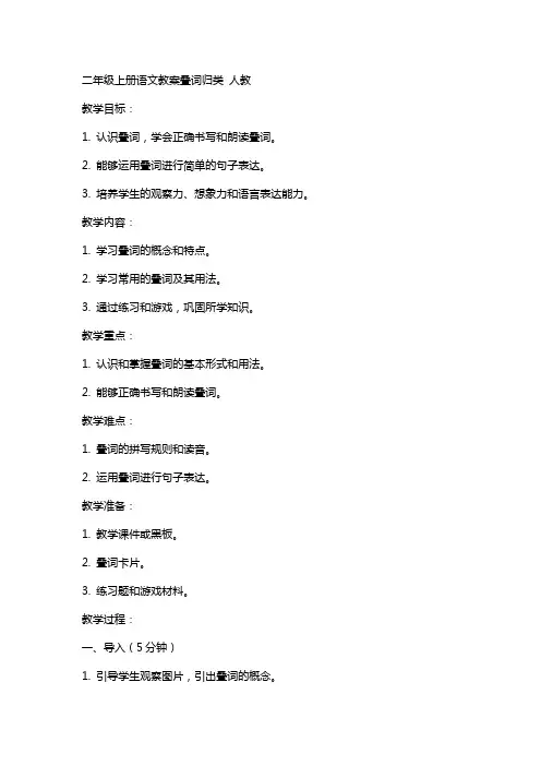 二年级上册语文教案叠词归类 人教