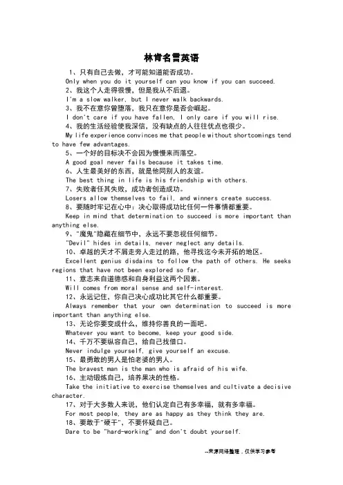林肯名言英语