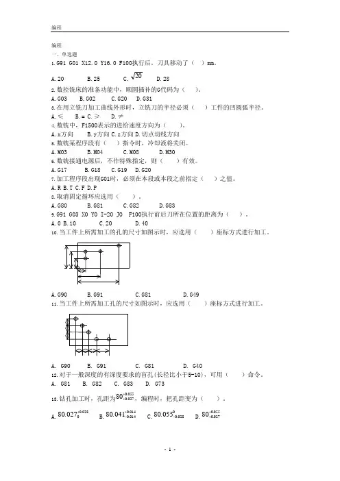 数控铣中级工_编程题库