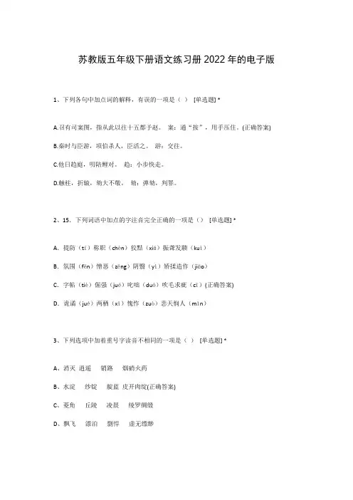 苏教版五年级下册语文练习册2022年的电子版
