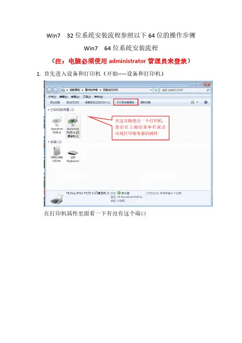 CimFAX64位系统虚拟打印机安装