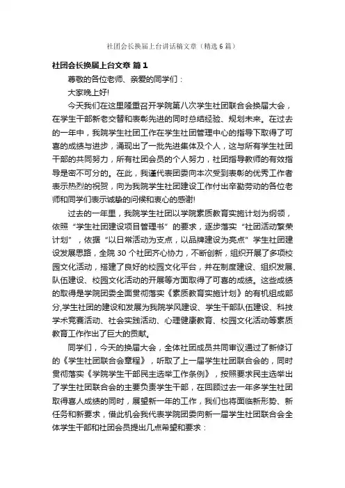 社团会长换届上台讲话稿文章（精选6篇）