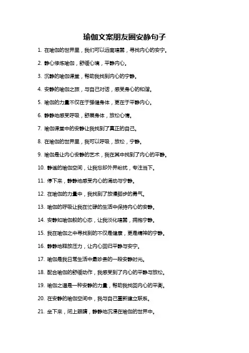 瑜伽文案朋友圈安静句子