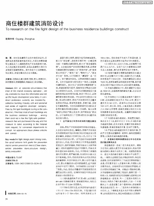 商住楼群建筑消防设计