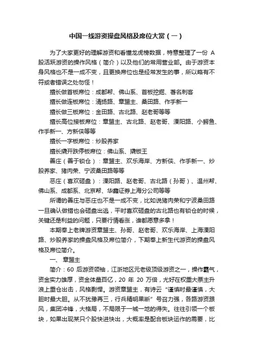中国一线游资操盘风格及席位大赏（一）