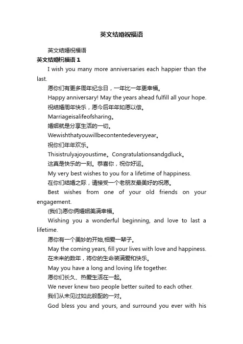 英文结婚祝福语