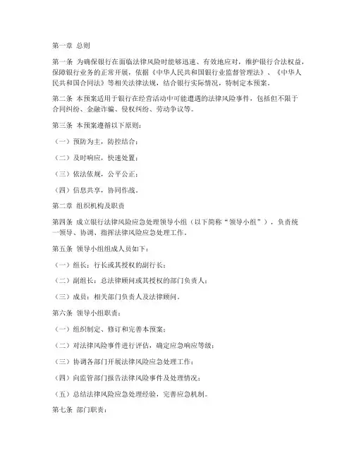 银行法律方面应急预案