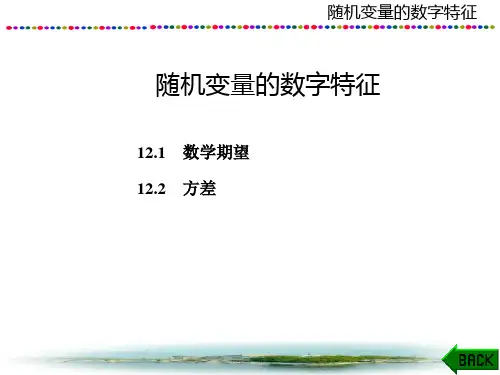 大学文科数学课件：随机变量的数字特征
