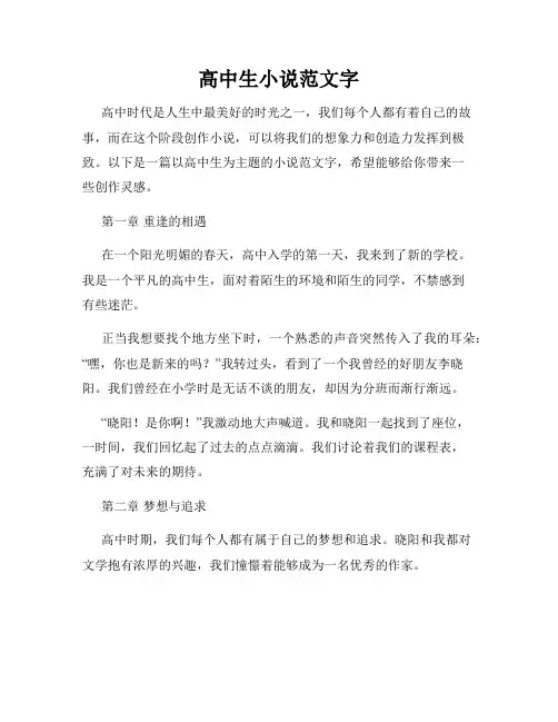 高中生小说范文字