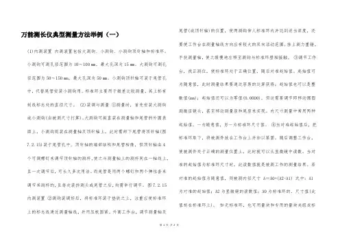 万能测长仪典型测量方法举例(一)  