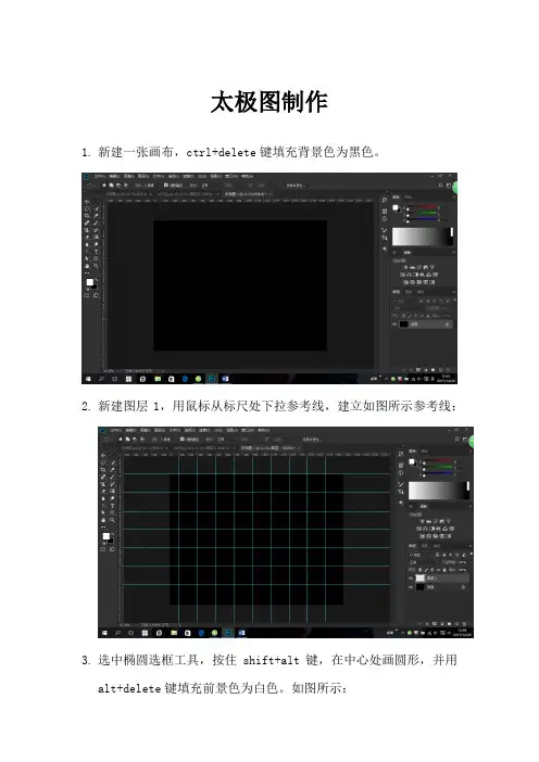 ps作业太极图制作步骤