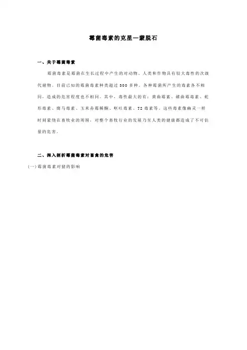2011-11-16霉菌毒素的克星