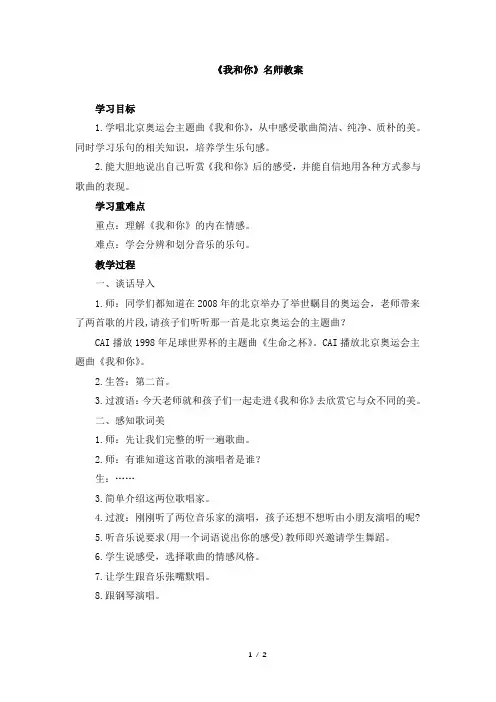 《我和你》教案