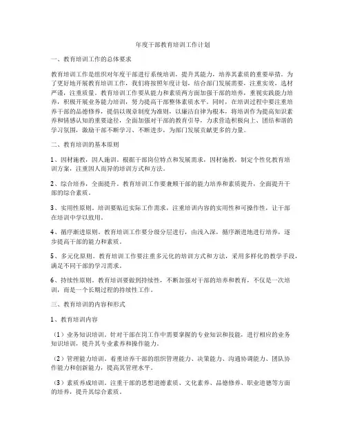 年度干部教育培训工作计划
