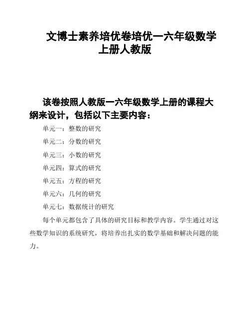 文博士素养培优卷培优一六年级数学上册人教版