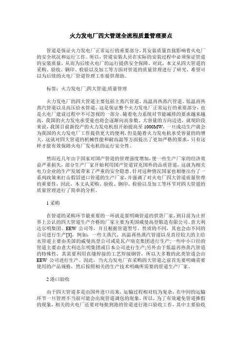 火力发电厂四大管道全流程质量管理要点