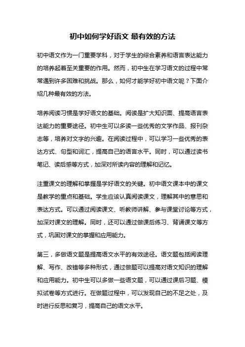 初中如何学好语文 最有效的方法