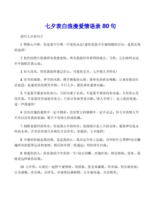 七夕表白浪漫爱情语录80句