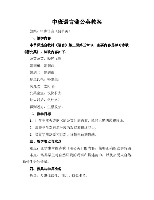 中班语言蒲公英教案