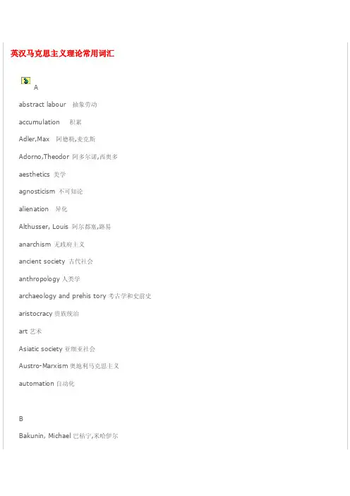 马克思哲学术语[整理]