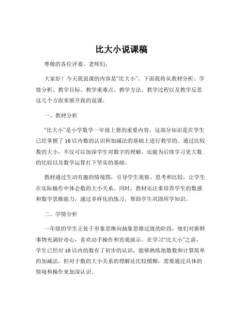 比大小说课稿