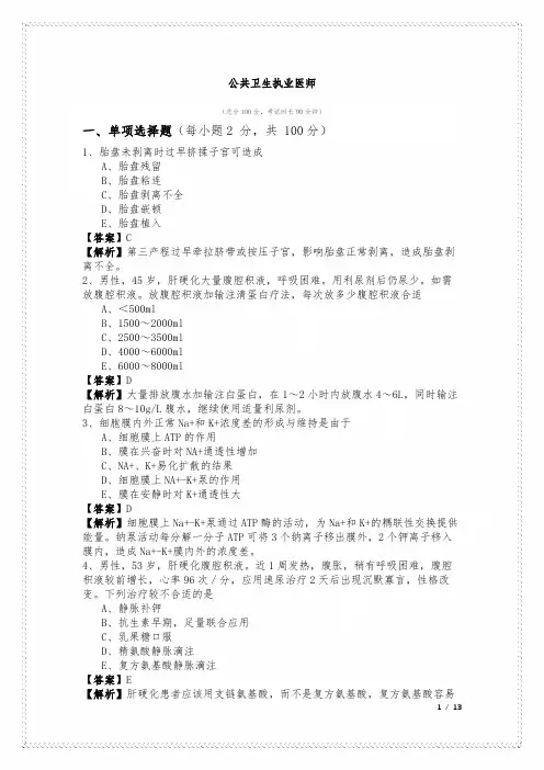 历年公共卫生执业医师及答案