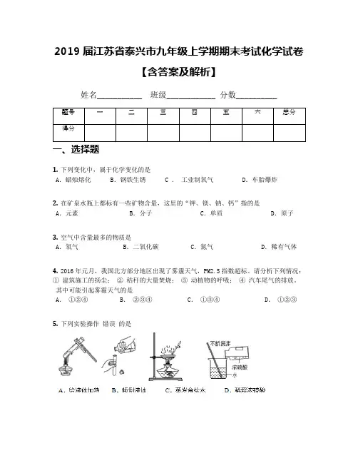 2019届江苏省泰兴市九年级上学期期末考试化学试卷【含答案及解析】