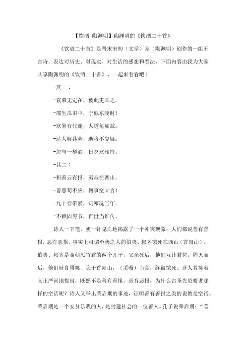 【饮酒陶渊明】陶渊明的《饮酒二十首》