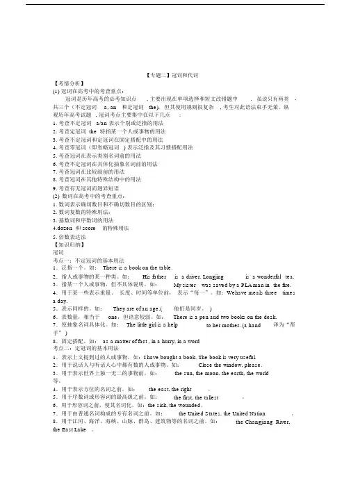 2019届高三英语二轮复习教学案：【专题2】冠词和代词(含答案).docx