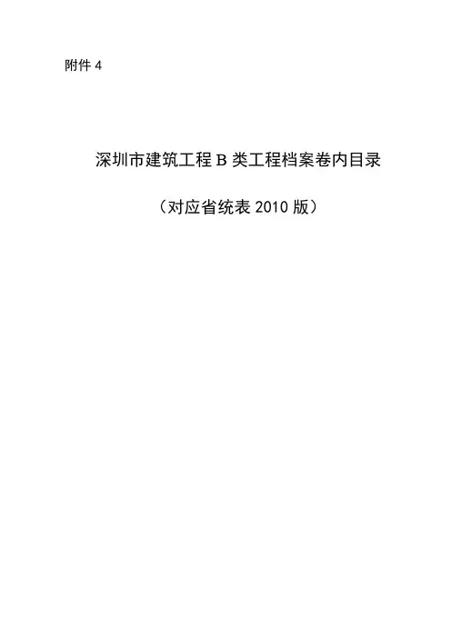 深圳建筑工程B类(对应省统表2010版)