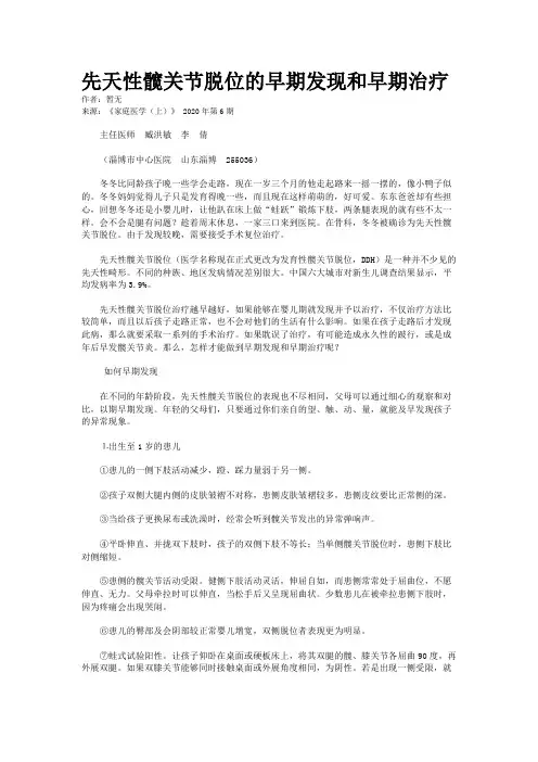 先天性髋关节脱位的早期发现和早期治疗