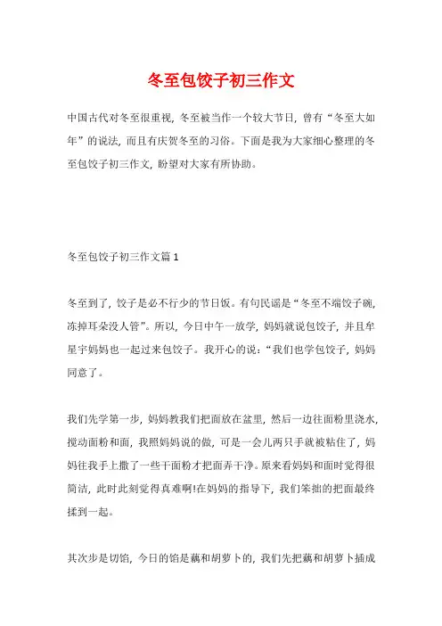 冬至包饺子初三作文