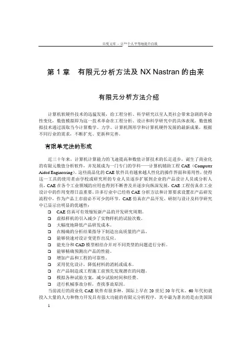 有限元分析方法
