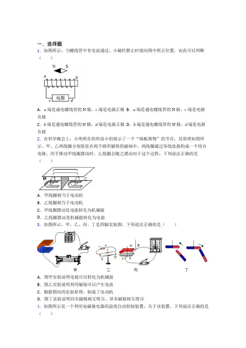 山东大学附属中学初中物理九年级全册第十四章《磁现象》测试题(有答案解析)
