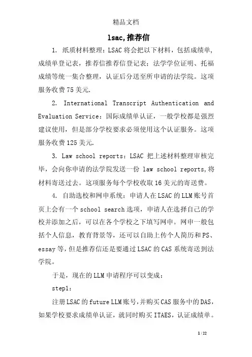 lsac,推荐信