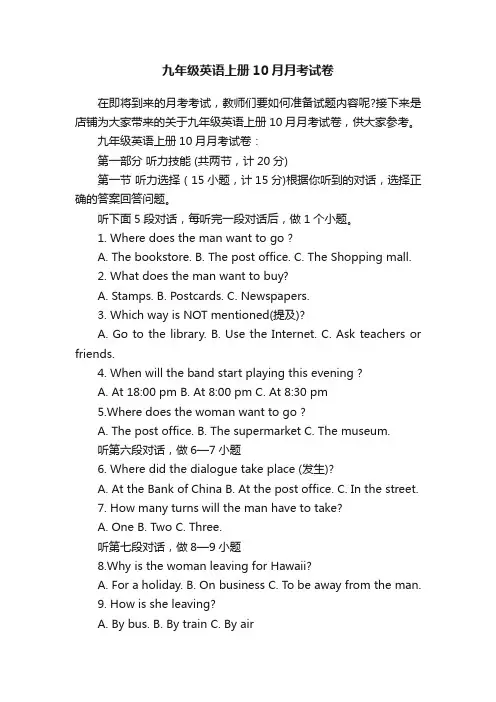 九年级英语上册10月月考试卷