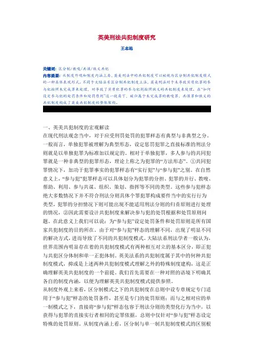 英美刑法共犯制度研究