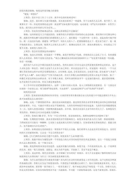 招商局集团秦晓：制度是件很有魅力的事情