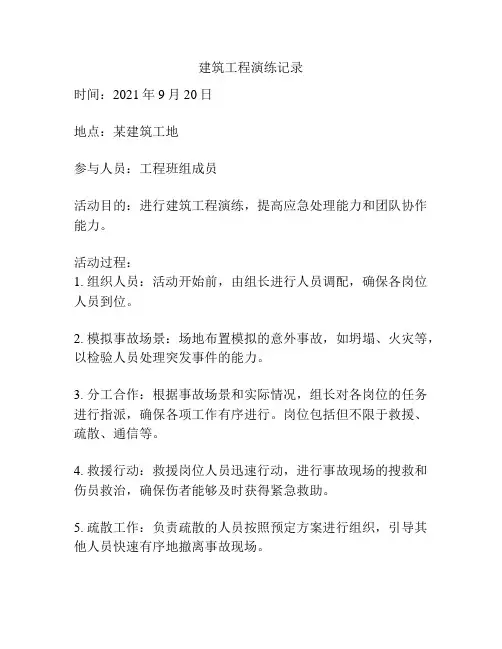 建筑工程演练记录