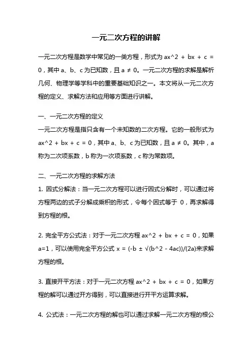 一元二次方程的讲解