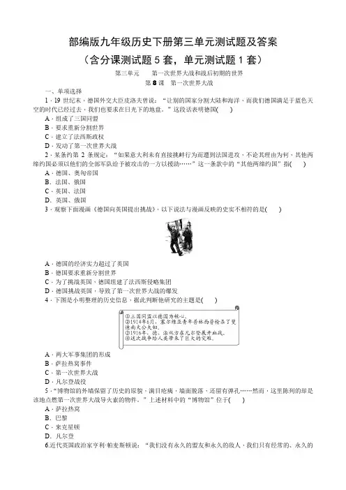 部编版九年级历史下册第三单元测试题及答案