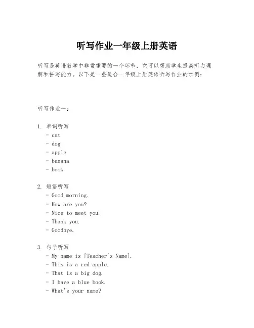 听写作业一年级上册英语