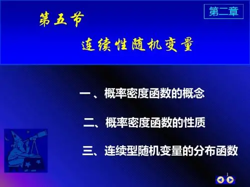 概率密度函数-精品文档