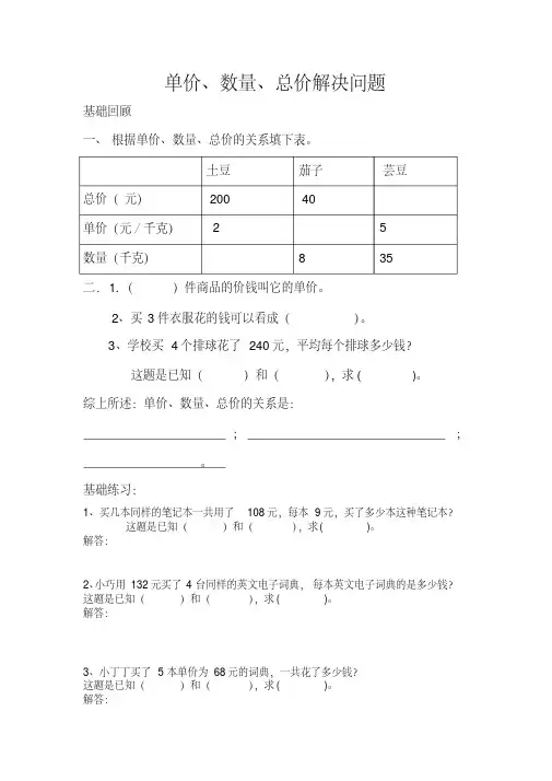 (完整版)四年级数学上册—单价数量总价应用题