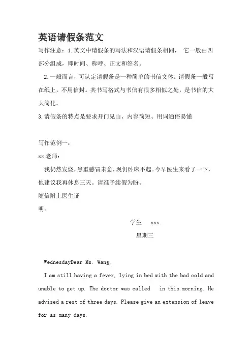 英语请假条范文带翻译