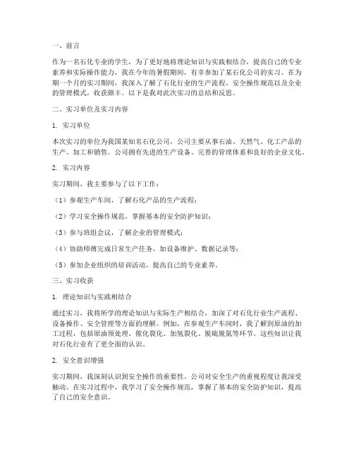 石化专业实习报告